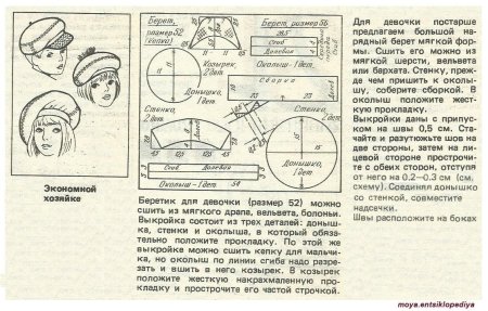 Выкройка берета женского из драпа