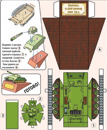 Танк т-34 развертка из бумаги