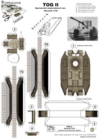 Развёртка танка МС-1