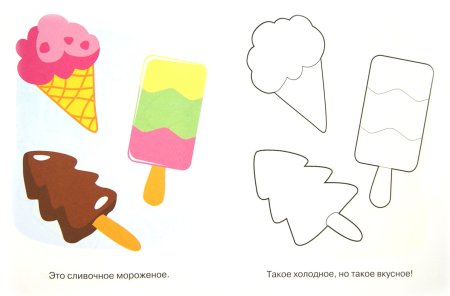 Мороженое для вырезания из бумаги