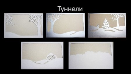 Бумажный туннель шаблоны