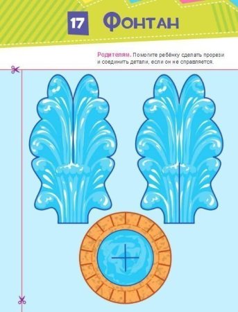 Объемный фонтан из бумаги