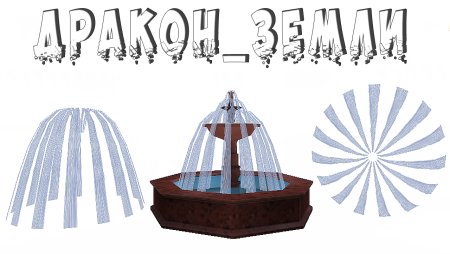 Фонтан технология 3 класс