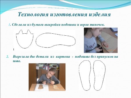 Технология обувь 4 класс