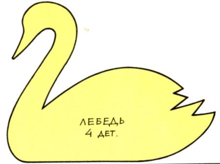 Лебедь шаблон для аппликации