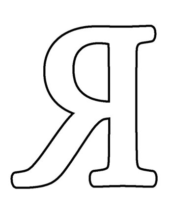 Большая буква а
