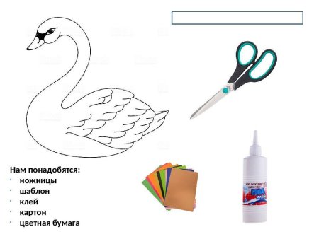 Лебедь из бумаги шаблон
