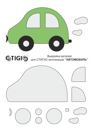 Шаблон машины для аппликации
