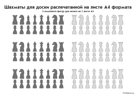 Шахматные фигуры для вырезки