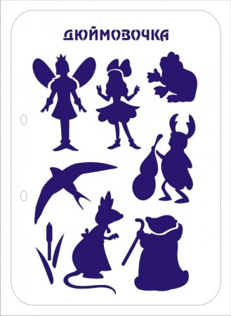 Силуэты героев сказок для вырезания