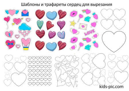 Сердечки для вырезания