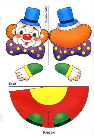 Маска клоуна раскраска