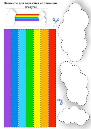 Аппликация Радуга