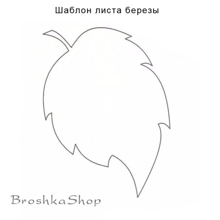 Трафарет листика для вырезания