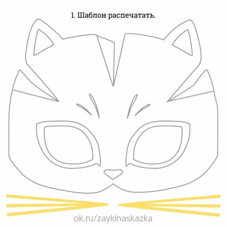 Маска кошки своими руками из бумаги