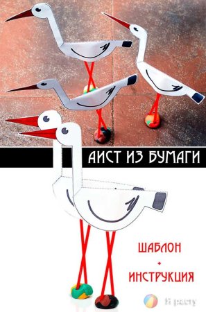 Аист из бумаги для детей