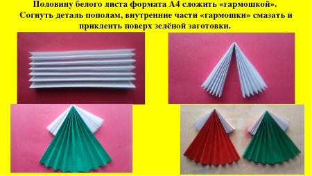 Конструирование из гармошки