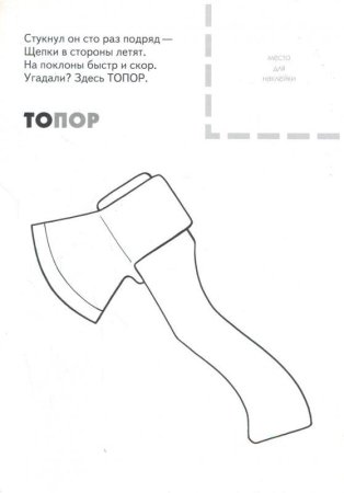 Топор для распечатки