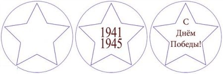 Орден для вырезания к 9 мая