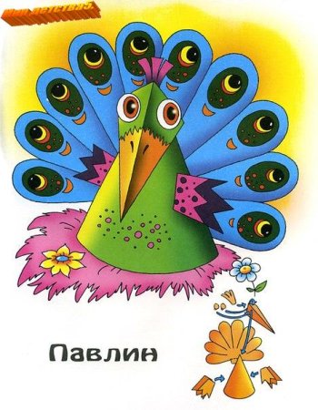 Павлин аппликация для детей