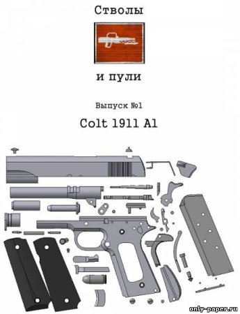 Colt m1911 из бумаги