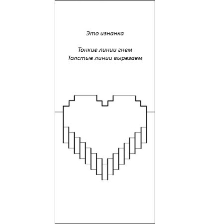 Объемная открытка сердце