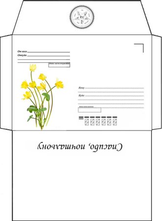 Макет конверта для письма