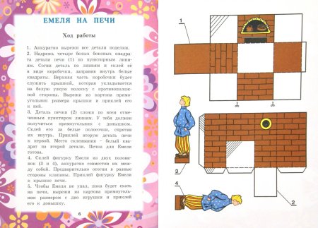 Печка из бумаги