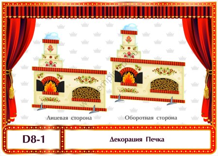 Аппликация русская печь