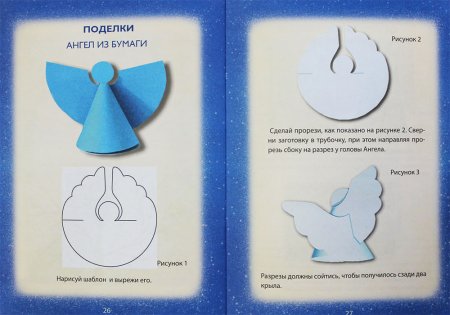Поделка ангела из бумаги