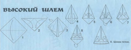 Шлем оригами схема
