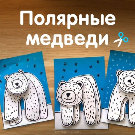Открытка мишка своими руками
