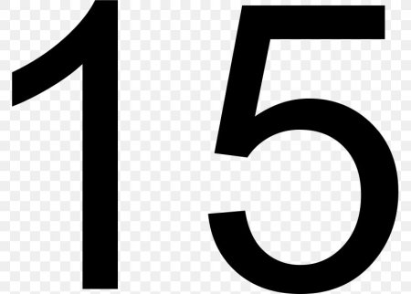 15 На прозрачном фоне
