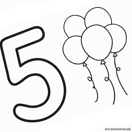 Цифра 5 для вырезания