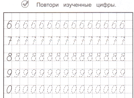 Прописи цифры для дошкольников 5-6