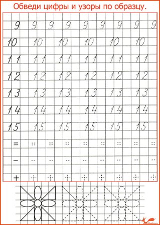 Прописи цифра 1 до 10 для дошкольников