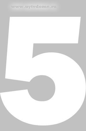 Цифра 5 трафарет