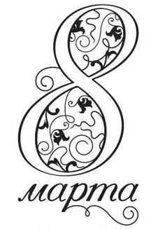 Цифра 3 без фона