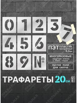 ПВС материал трафарет