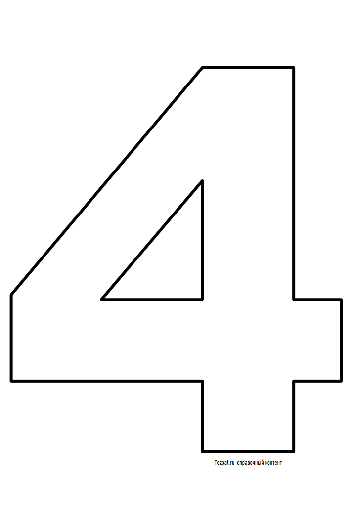Out numbered 4. Цифры трафареты для вырезания из бумаги а4. Цифра 4 контур. Цифра 4 трафарет. Цифра 4 для торта трафарет а4.