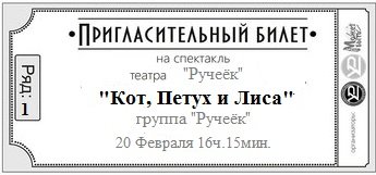 Билет раскраска для детей