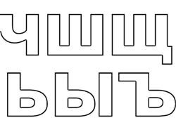 Трафарет текст