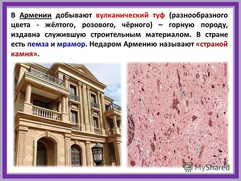 Розовый туф. Вулканический туф вулканические горные породы. Туф камень Армения. Армянский вулканический туф. Вулканический туф порода.