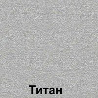 Томлесдрев цвет Титан