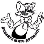 Кот Леопольд черно белый