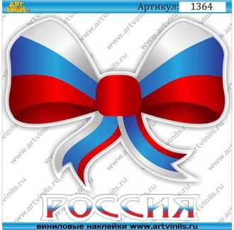 Бант российский флаг