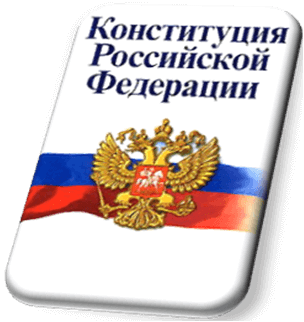 Конституция РФ анимация