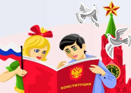 Конституция картинки