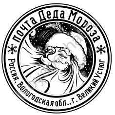 Почта Деда Мороза надпись