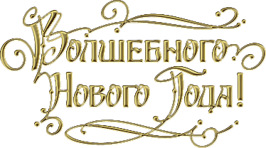 Надпись с новым годом синяя